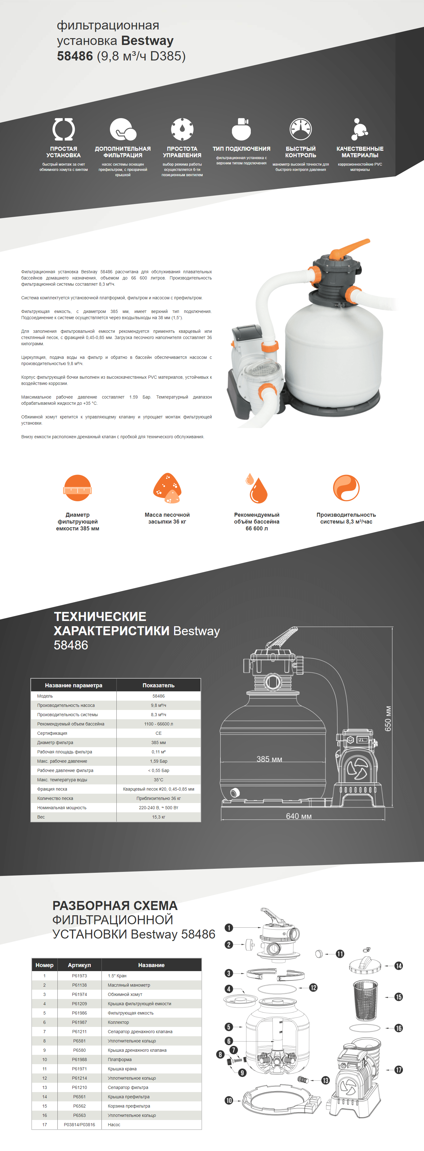 Фильтрационная установка Bestway 58486 FlowClear Песочная (9,8 м3/ч)